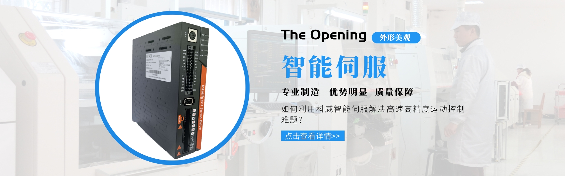 KY在线官网(中国) PLC 智能伺服 触摸屏PLC一体机 快速门控制柜 伺服驱动器 运动控制器_KY在线官网